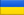flag ua 24x15px